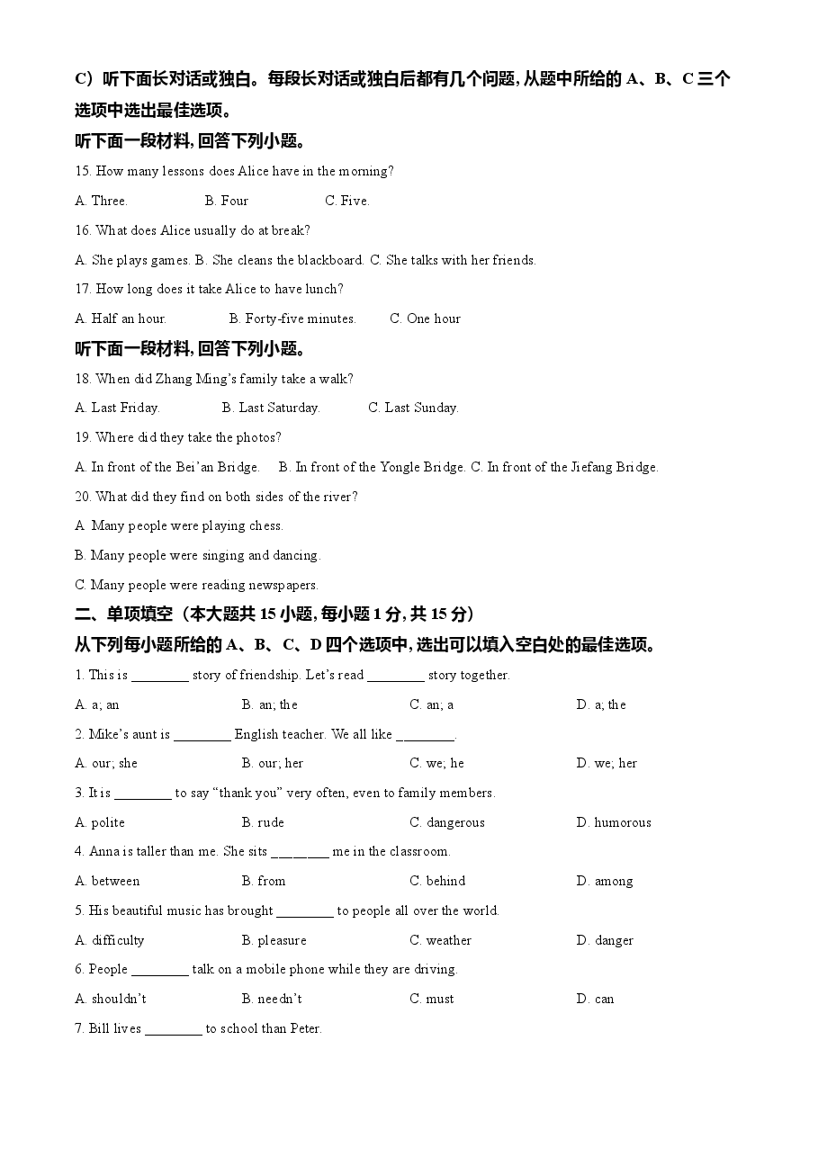 精品解析:天津市2021年中考英语试题(原卷版).doc,第3页预览