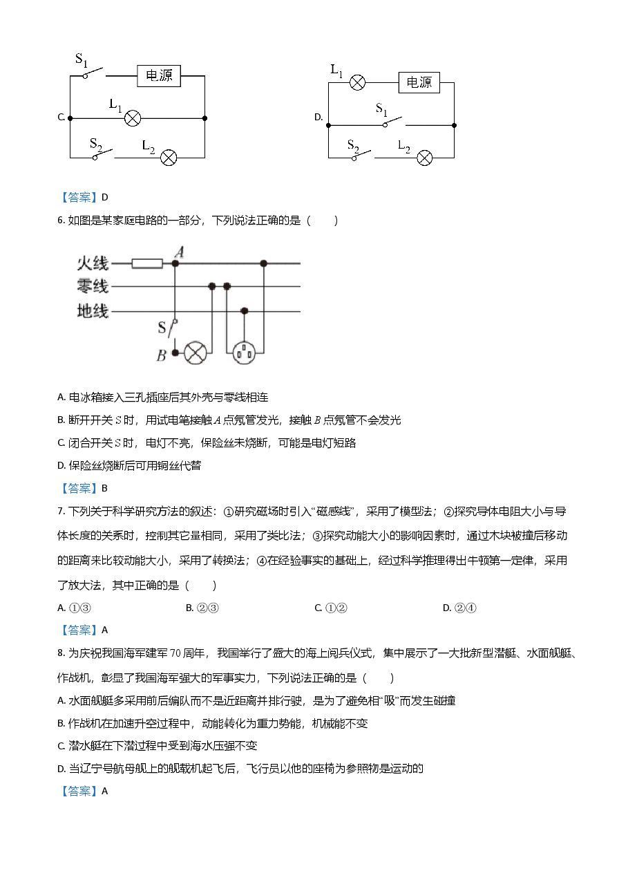 精品解析:2021年内蒙古通辽市中考物理试题.doc,第3页预览