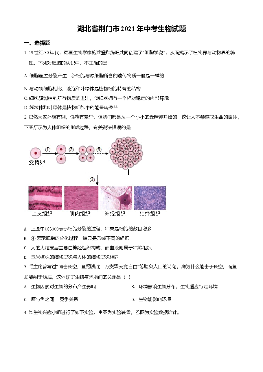 精品解析：湖北省荆门市2021年中考生物试题（原卷版）.doc，第1页预览