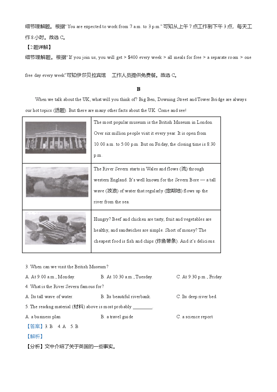 精品解析：湖南省长沙市2021年中考英语试题（解析版）.doc，第4页预览