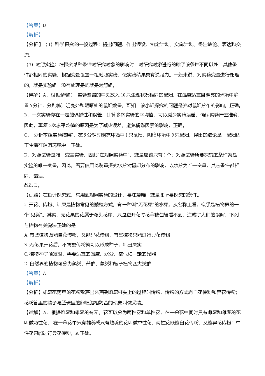 精品解析：湖北省荆门市2021年中考生物试题（解析版）.doc，第4页预览