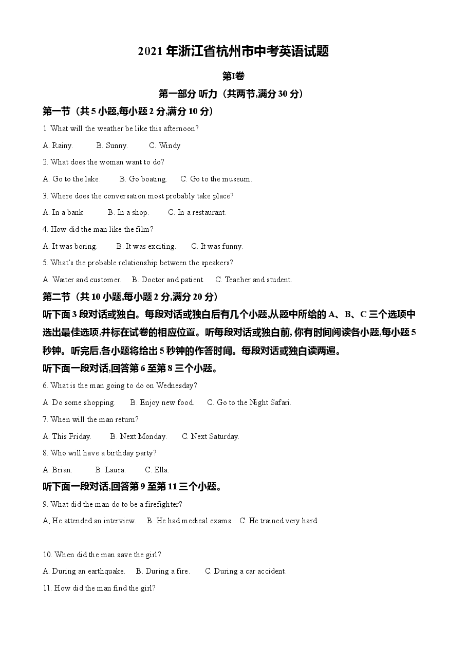 精品解析:浙江省杭州市2021年中考英语试题(原卷版).doc,第1页预览