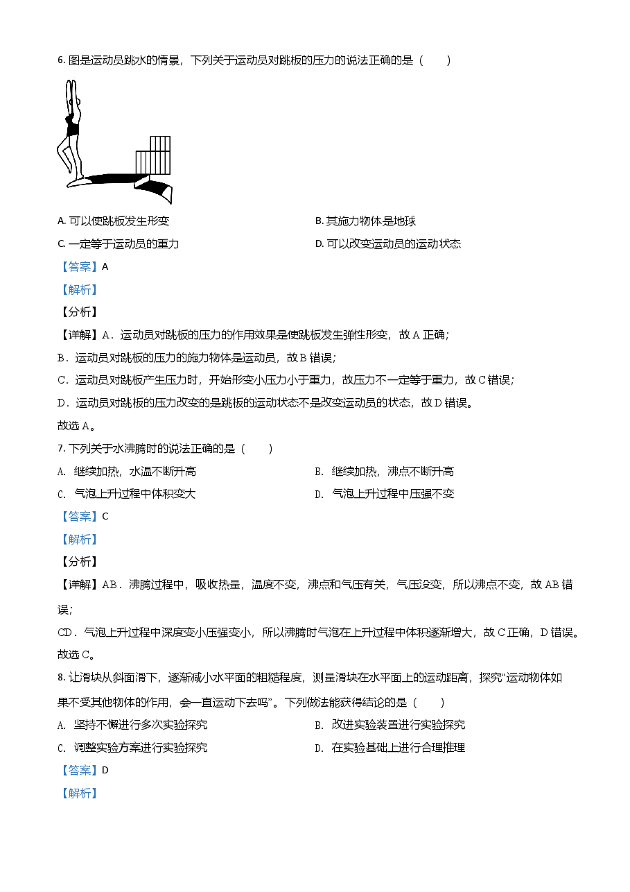 精品解析：2021年福建省中考物理试题（解析版）.doc，第3页预览