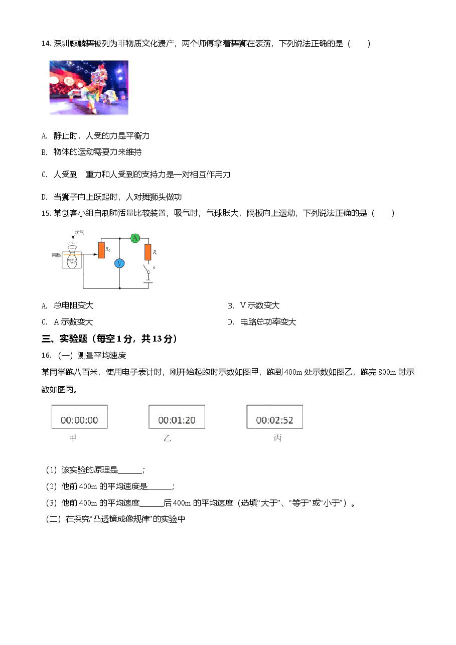 精品解析:2021年广东省深圳市中考物理试题(原卷版).doc,第4页预览