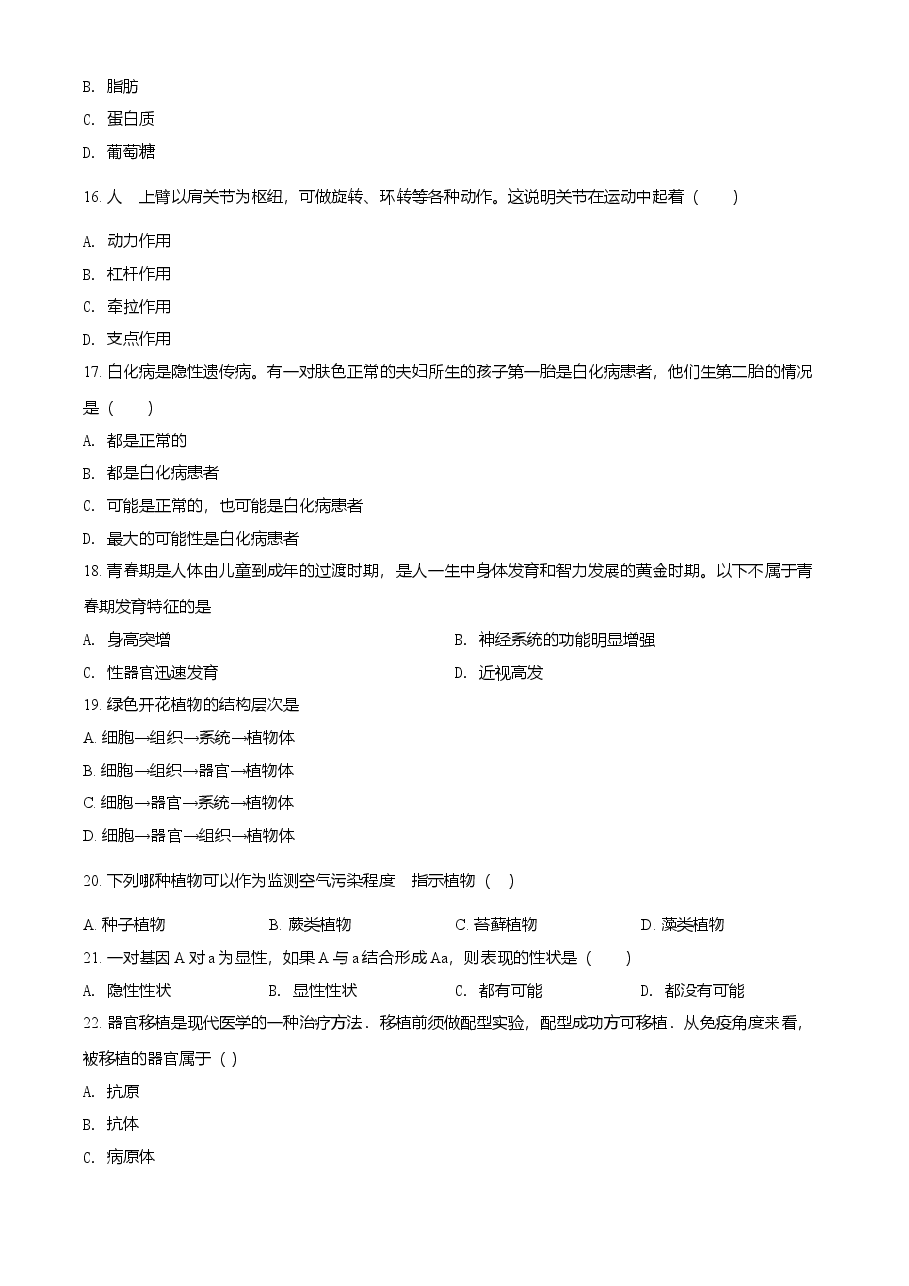 精品解析:黑龙江省牡丹江、鸡西地区朝鲜族学校2021年中考生物试题(原卷版).doc,第3页预览