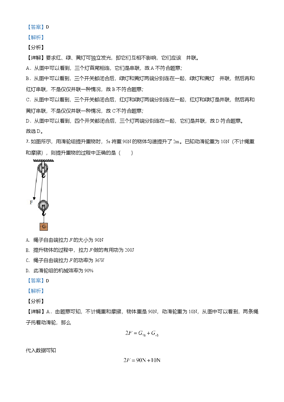 精品解析:2021年贵州省黔东南州中考物理试题(解析版).doc,第4页预览