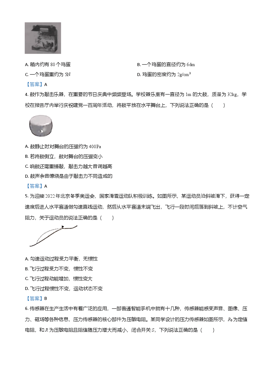 精品解析:2021年山东省潍坊市中考物理试题.doc,第2页预览