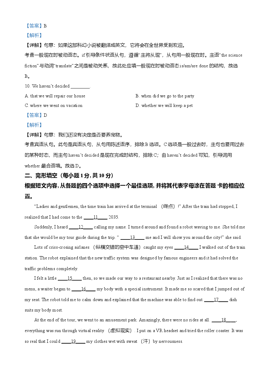 精品解析:辽宁省盘锦市2021年中考英语试题(解析版).doc,第3页预览