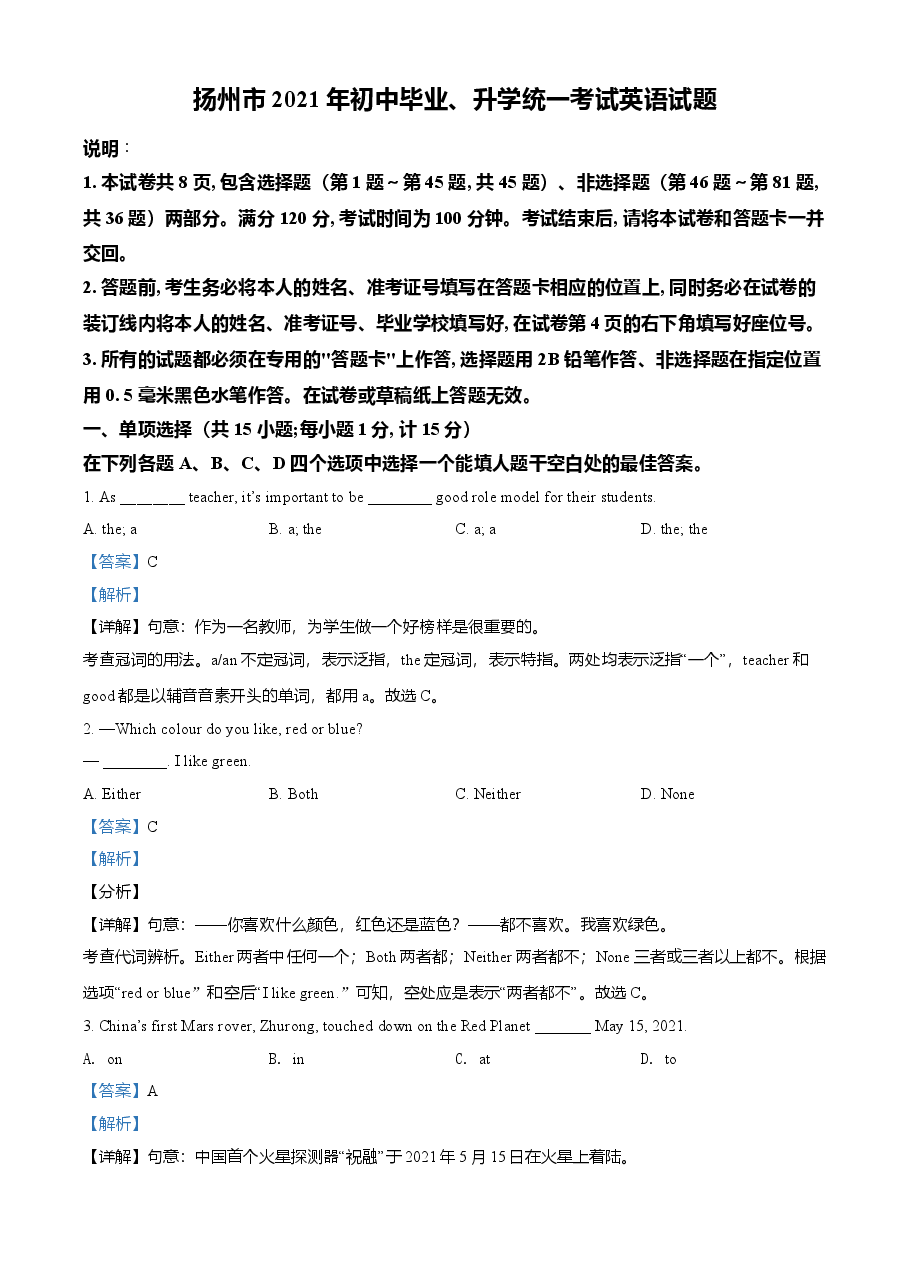 精品解析:江苏省扬州市2021年中考英语试题(解析版).doc,第1页预览