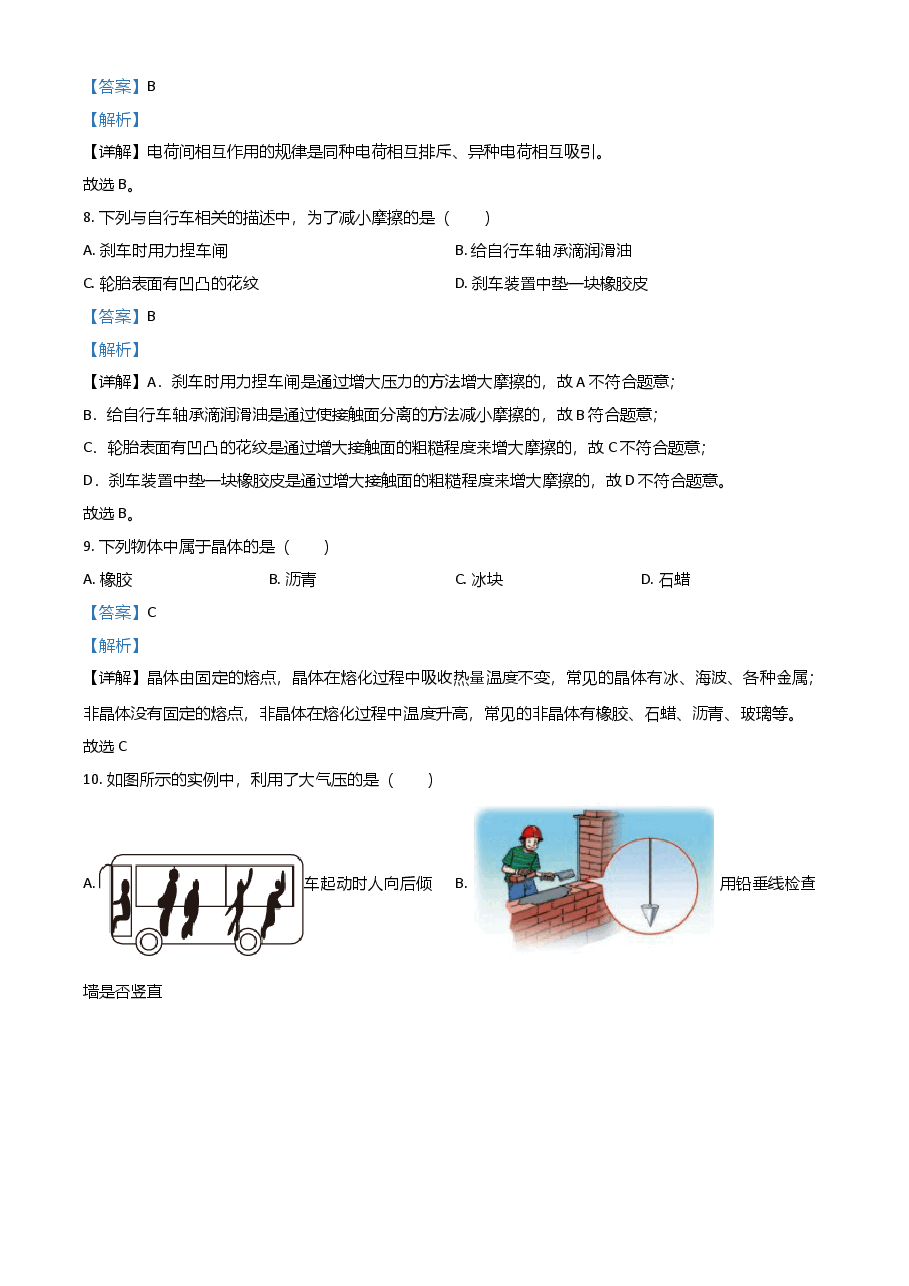 精品解析:2021年广西桂林市中考物理试题(解析版).doc,第3页预览