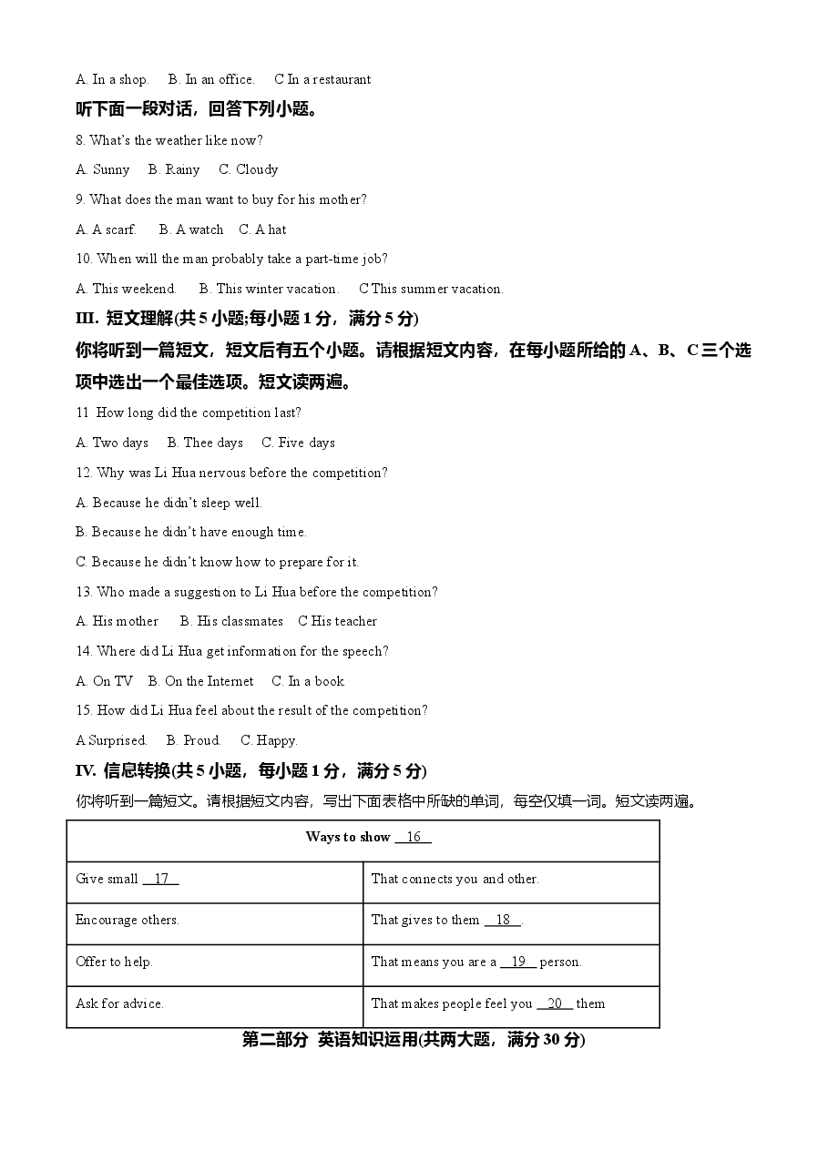 精品解析：安徽省2021年中考英语试题（原卷版）.doc，第2页预览
