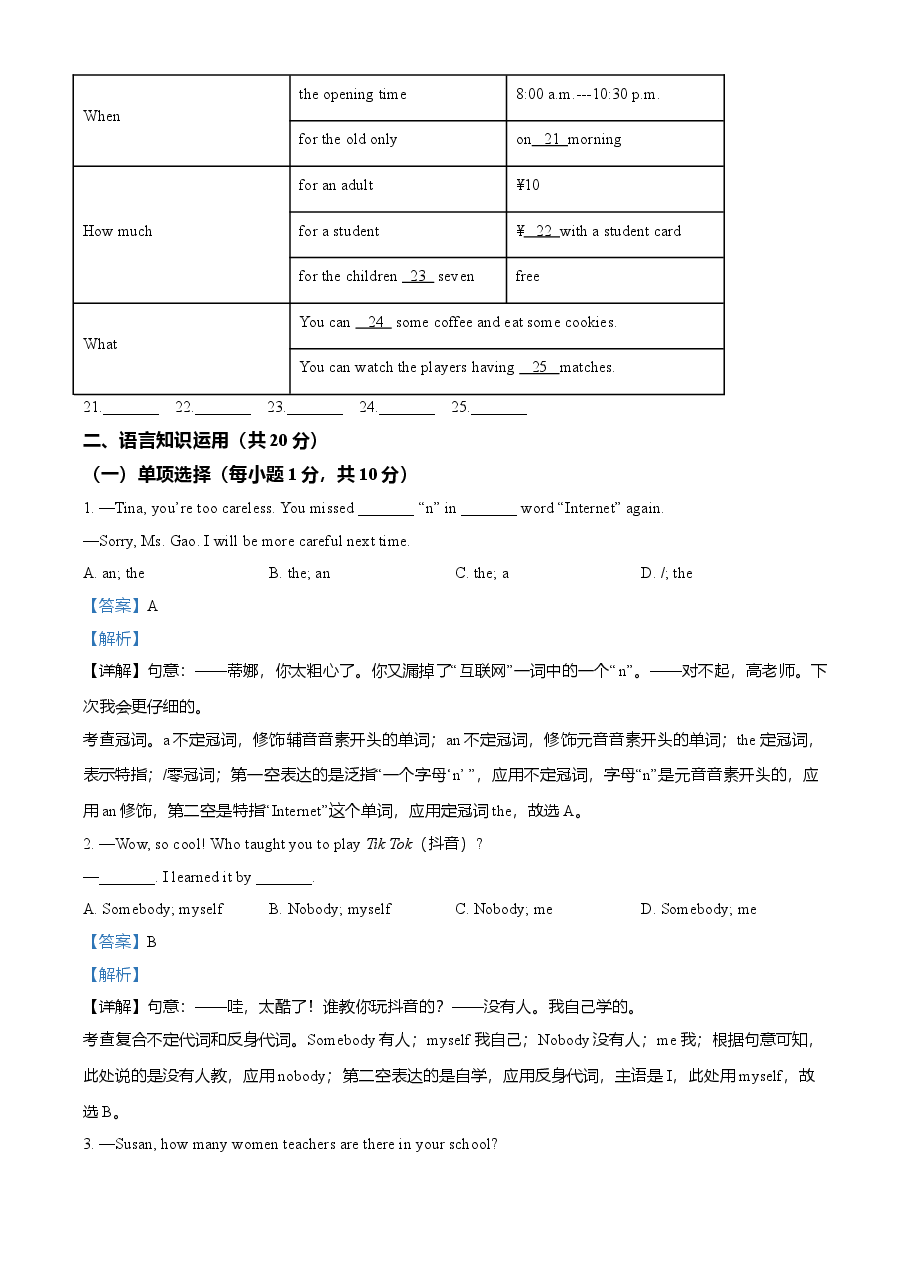 精品解析：广西玉林市2021年中考英语试题（解析版）.doc，第3页预览