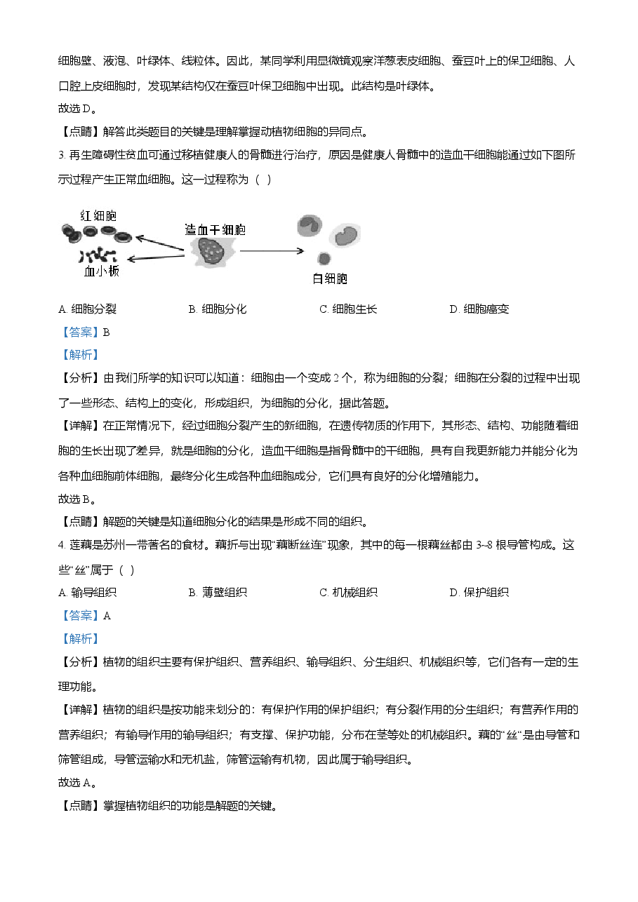 精品解析:江苏省苏州市2021年初中结业考试生物试题(解析版).doc,第2页预览