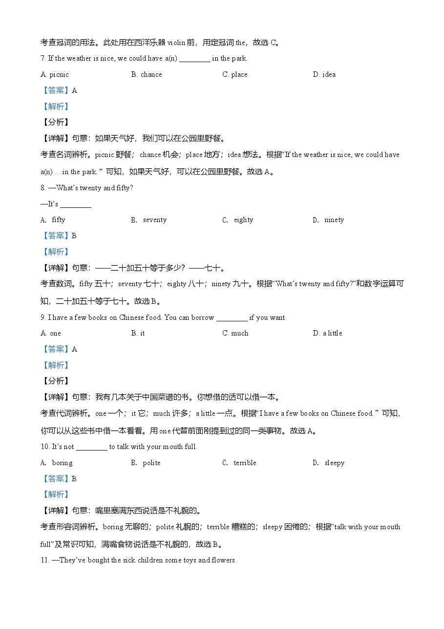 精品解析:甘肃省天水市2021年中考英语试题(解析版).doc,第2页预览