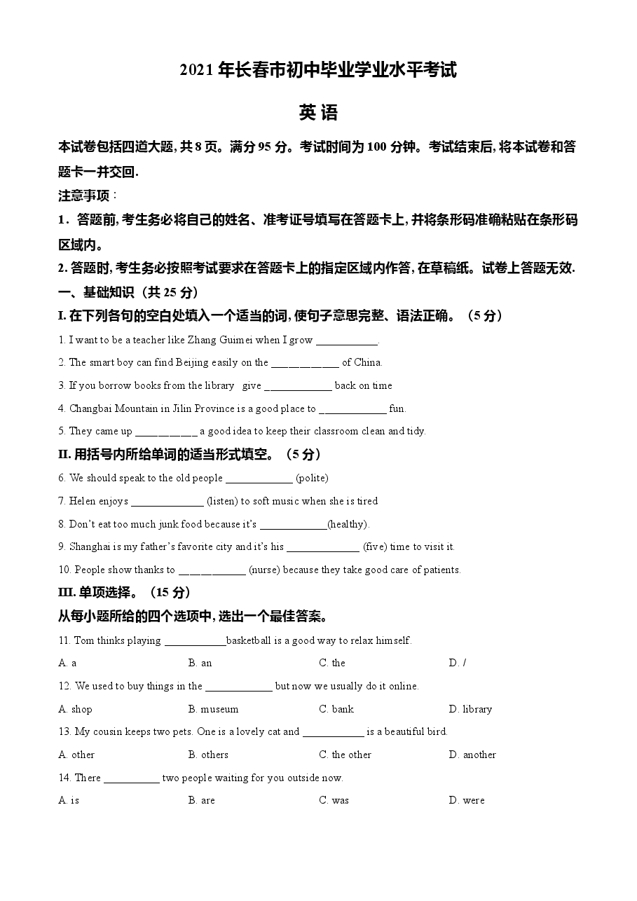 精品解析:吉林省长春市2021年中考英语试题(原卷版).doc,第1页预览