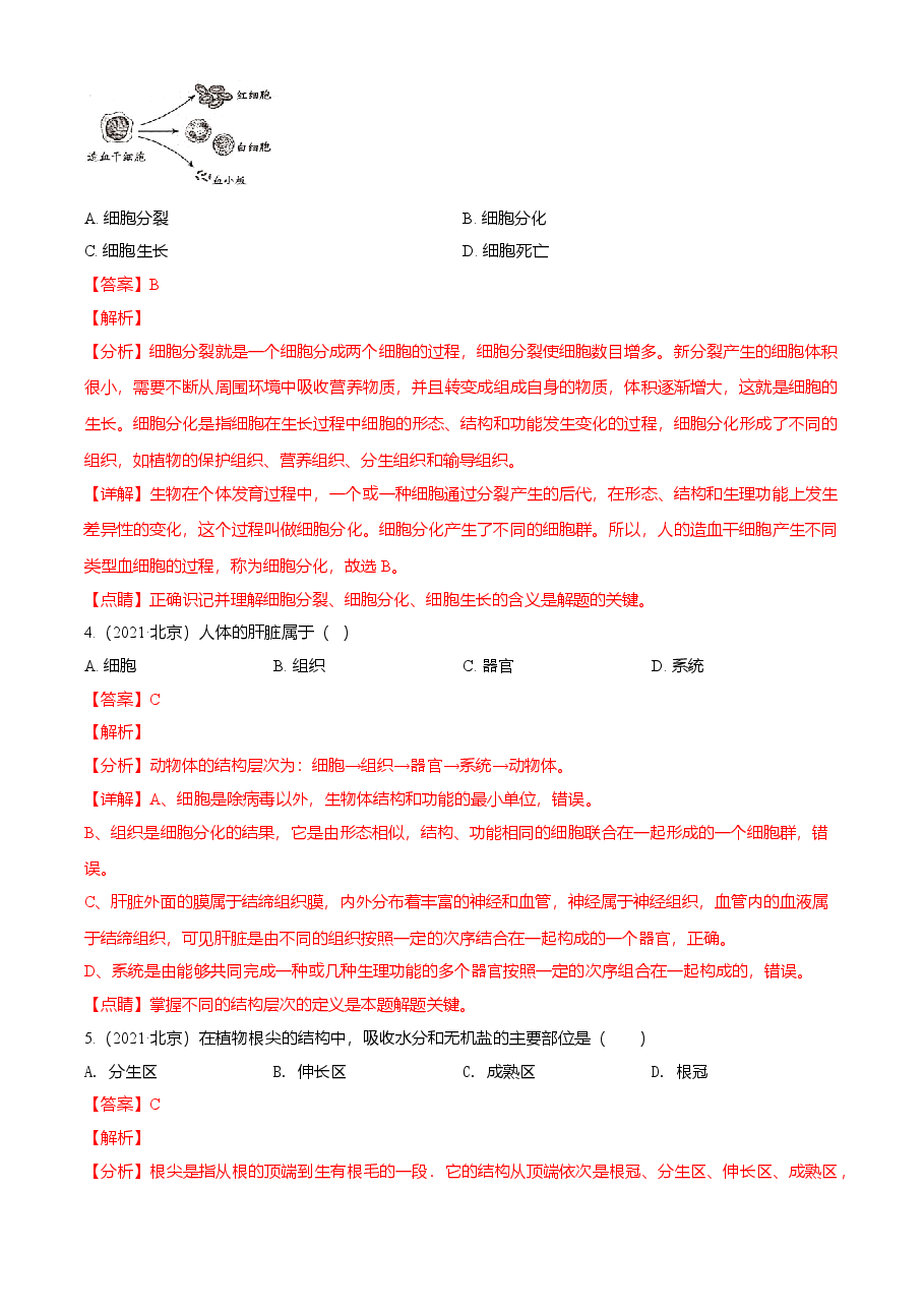 精品解析:北京市2021年中考生物试题(解析版).doc,第2页预览