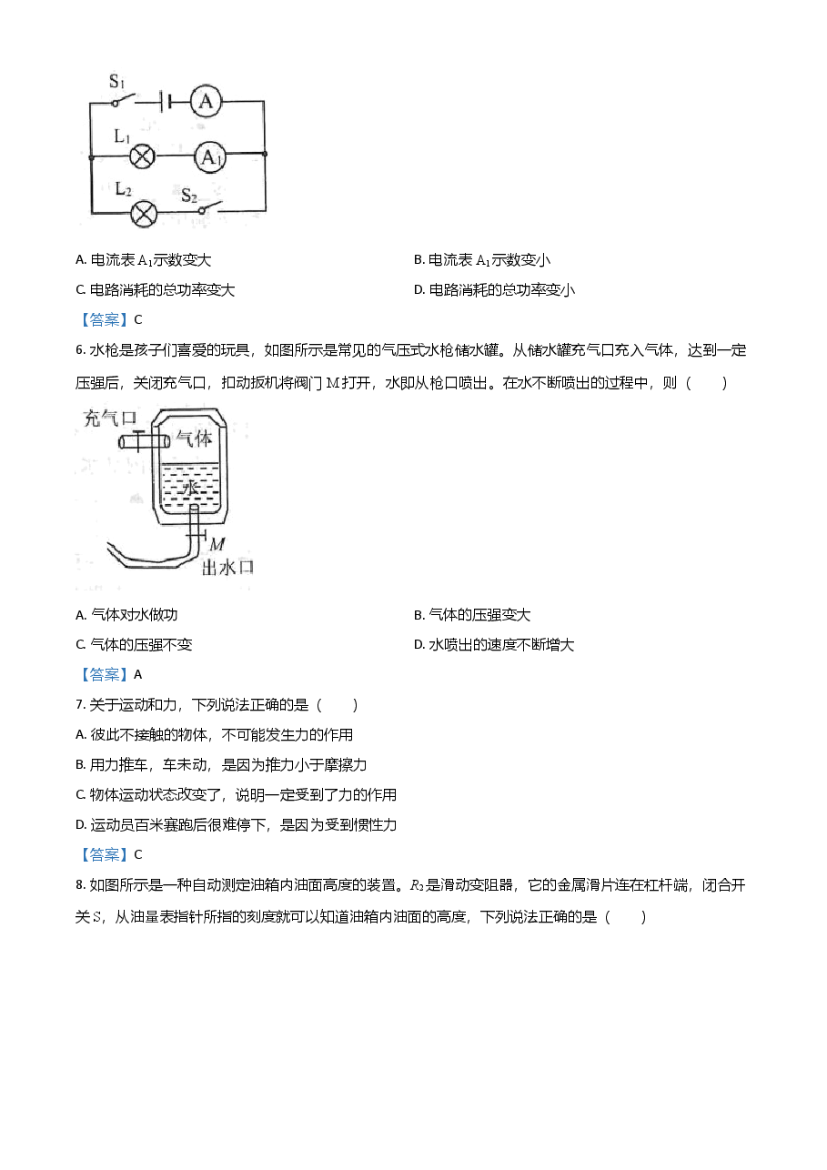 精品解析:2021年江苏省连云港市中考物理试题.doc,第2页预览