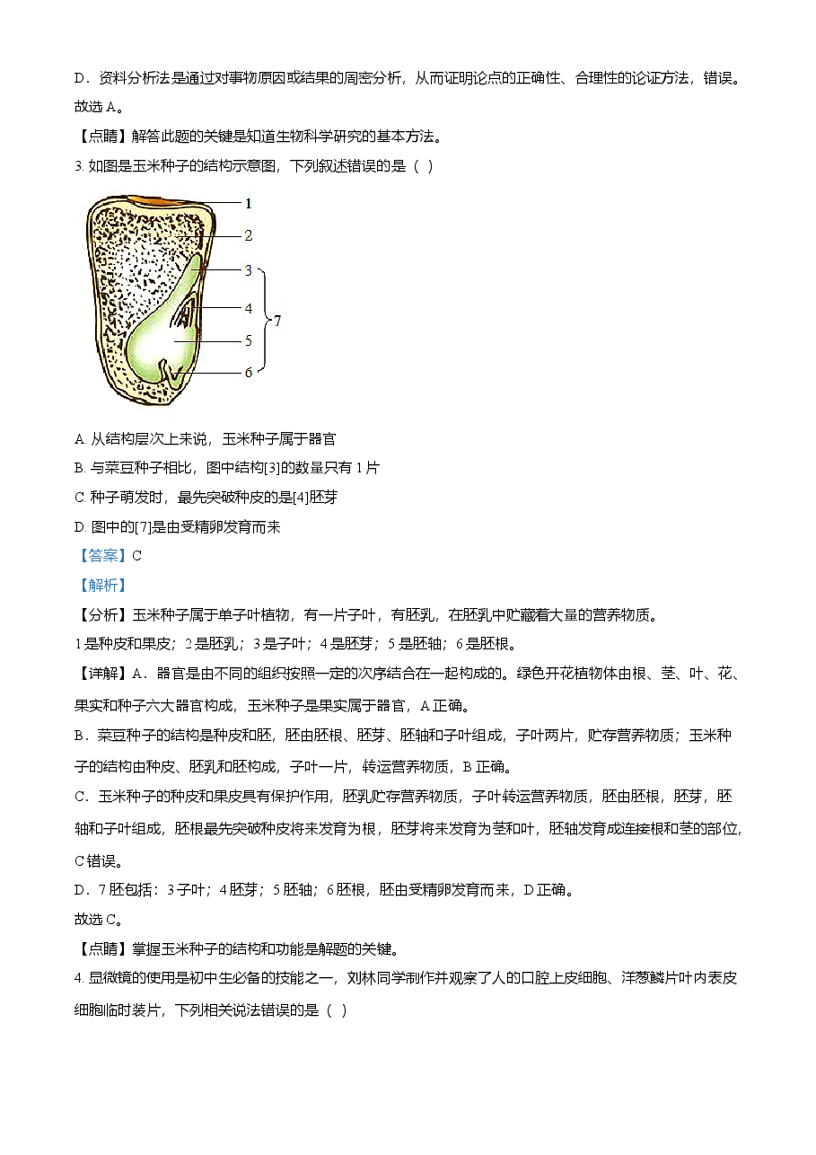 精品解析:湖南省衡阳市2021年中考生物试题(解析版).doc,第2页预览