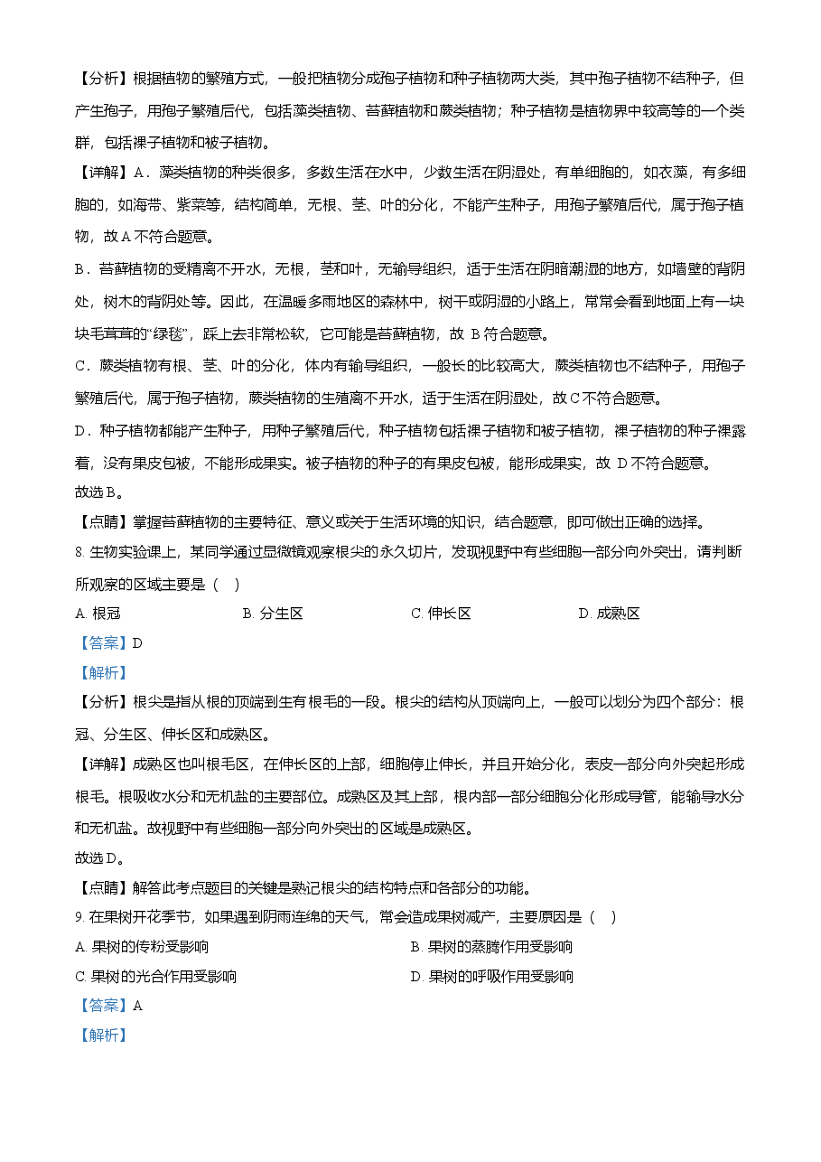 精品解析:湖北省咸宁市2021年中考生物试题(解析版).doc,第4页预览