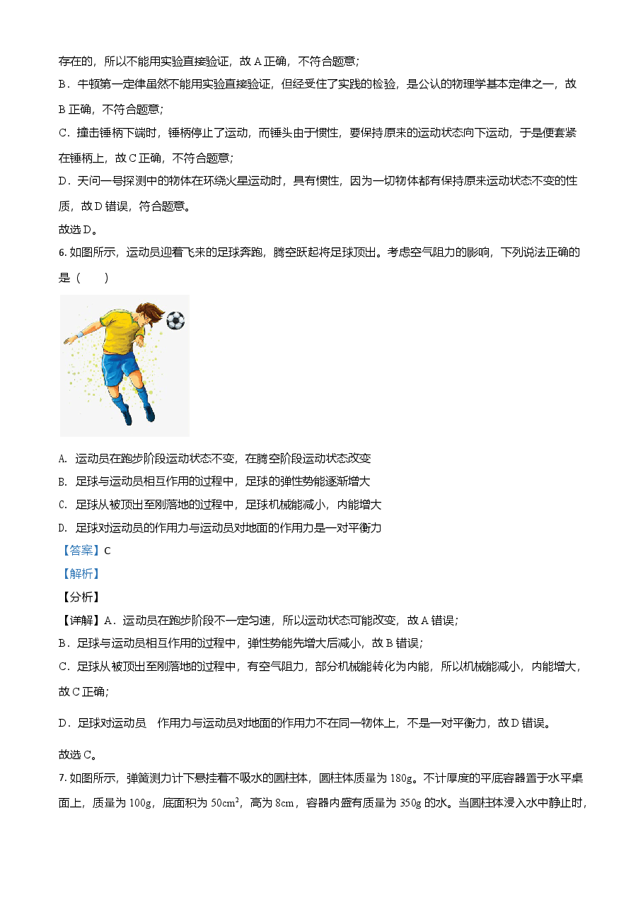 精品解析:2021年湖北省武汉市中考物理试题(解析版).doc,第4页预览