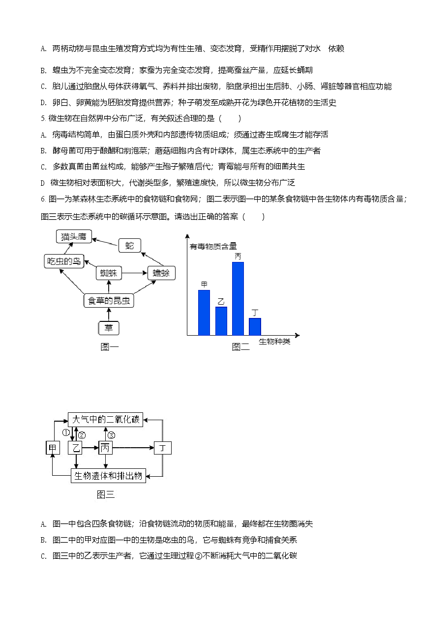 精品解析：湖北省恩施州2021年中考生物试题（原卷版）.doc，第2页预览