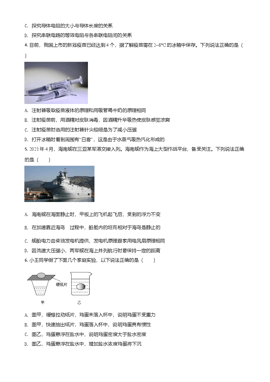 精品解析：2021年四川省泸州市中考理综物理试题（原卷版）.doc，第2页预览