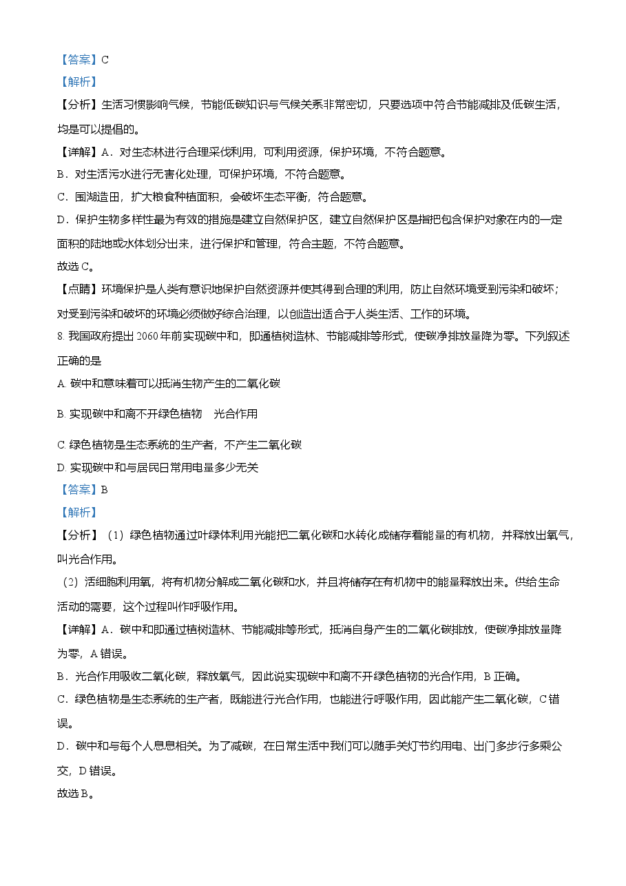 精品解析:江苏省苏州市2021年初中结业考试生物试题(解析版).doc,第4页预览