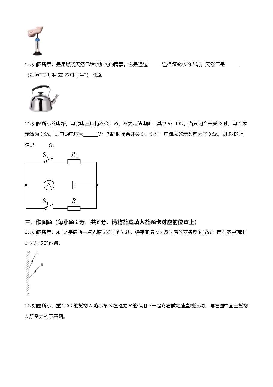 精品解析:2021年贵州省黔东南州中考物理试题(原卷版).doc,第4页预览