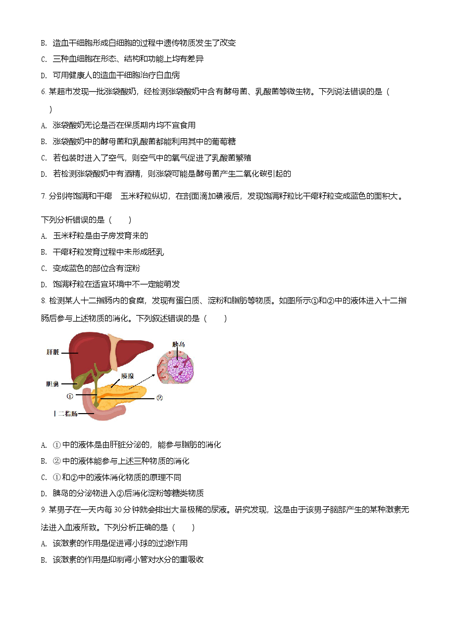 精品解析:内蒙古包头市2021年中考生物试题(原卷版).doc,第2页预览