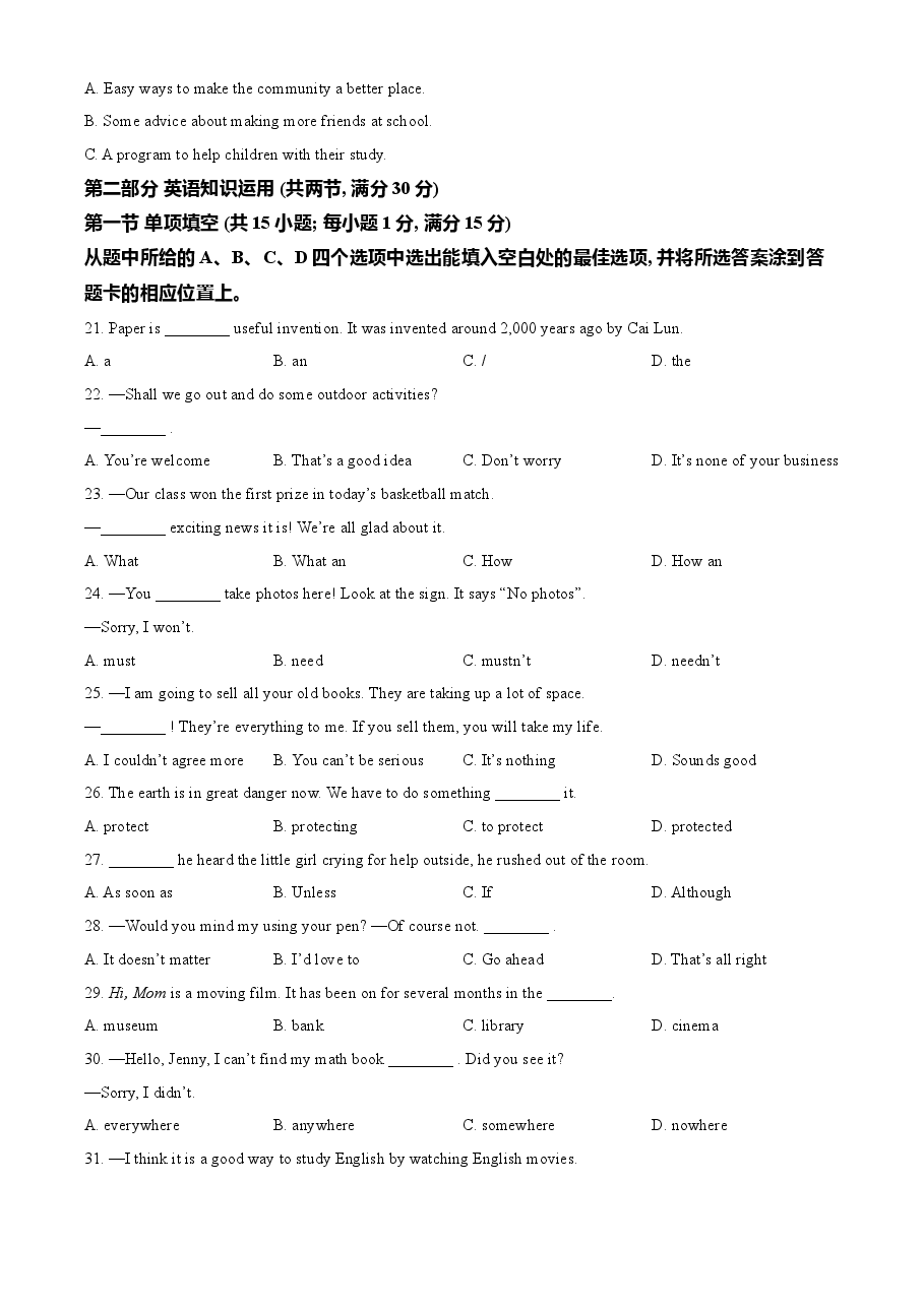 精品解析:云南省2021年中考英语试题(原卷版).doc,第4页预览