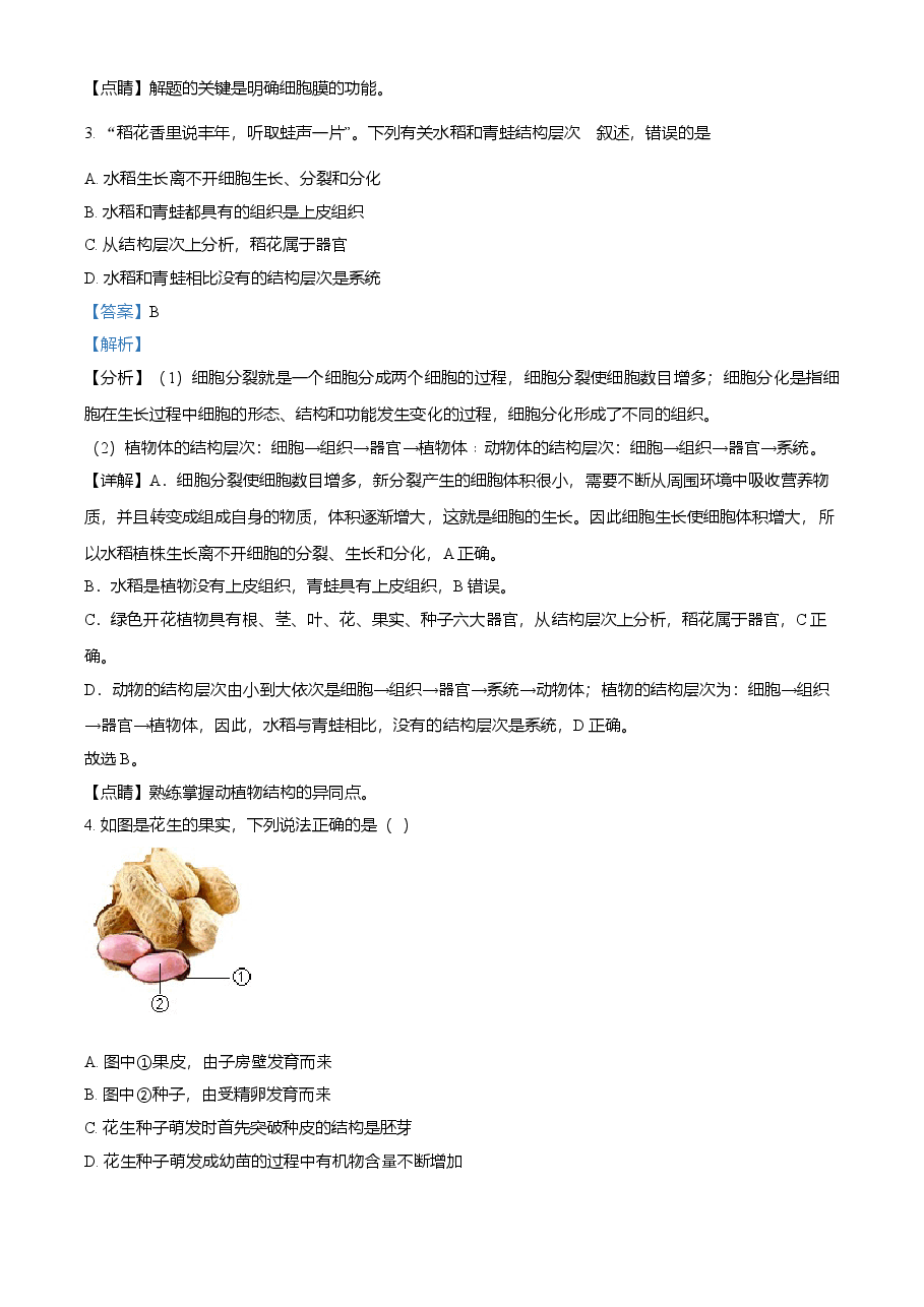 精品解析:山东省淄博市2021年中考生物试题(解析版).doc,第2页预览