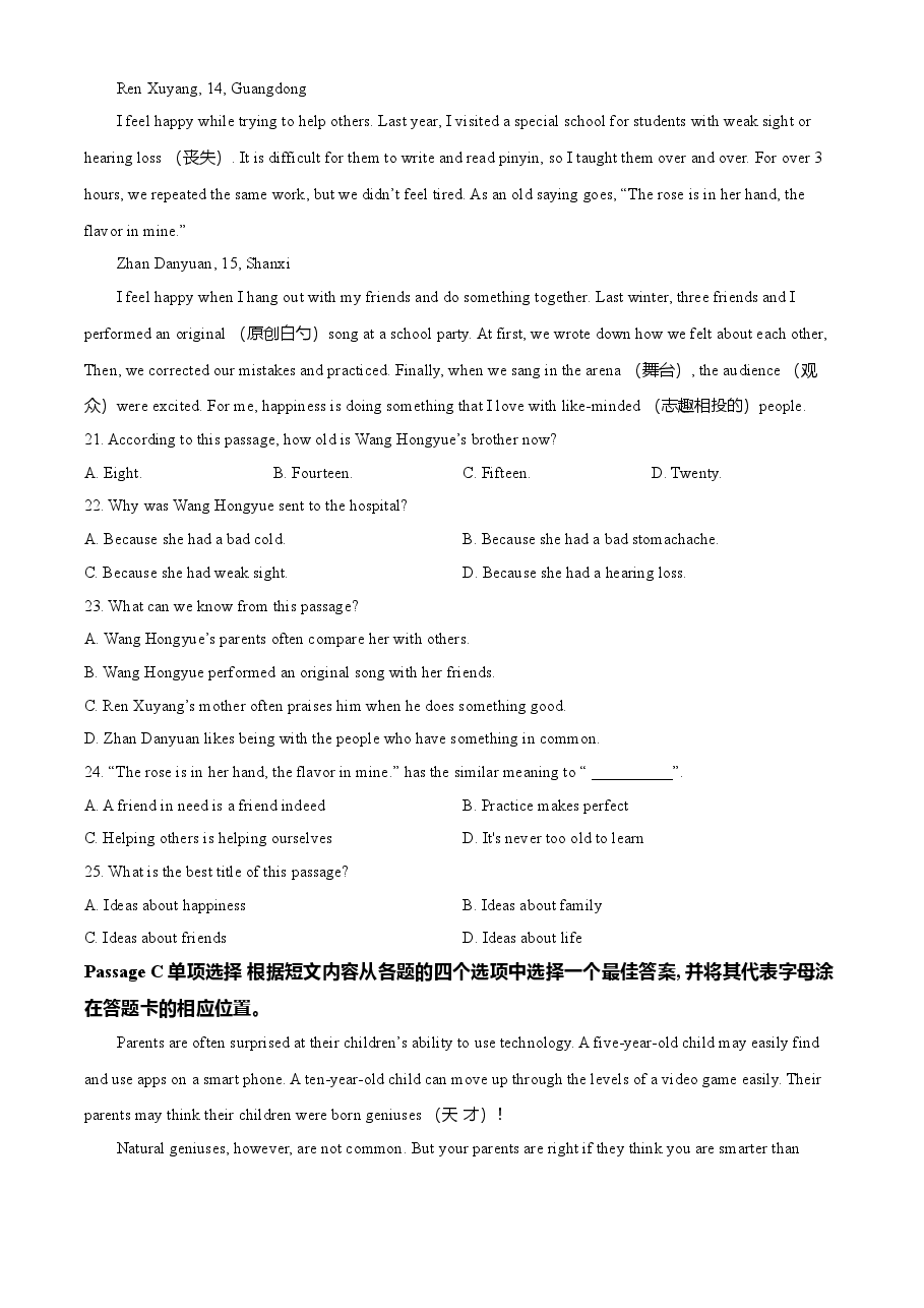 精品解析:辽宁省锦州市2021年中考英语试题(原卷版).doc,第4页预览