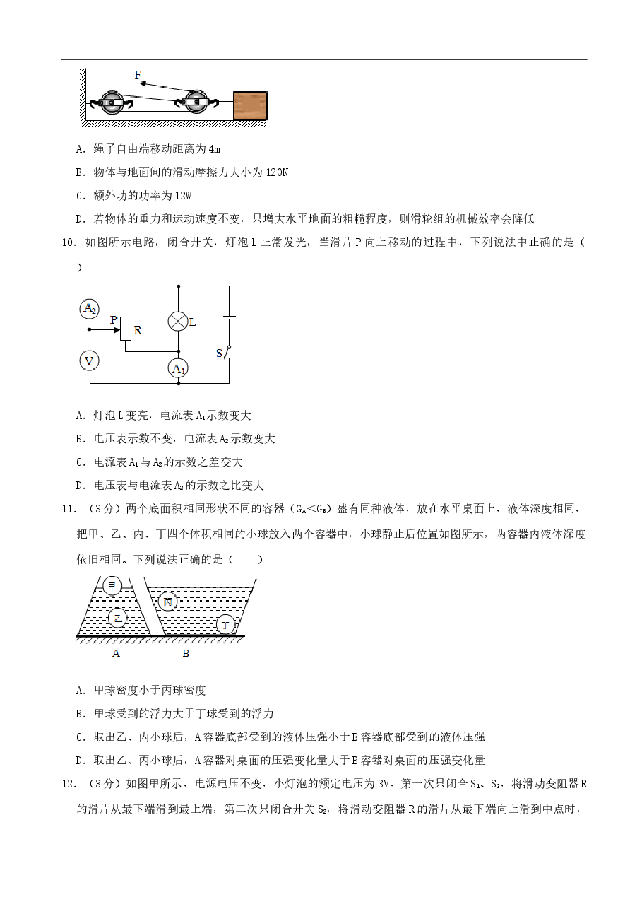 精品解析:2021年内蒙古通辽市中考物理试卷(word,解析版).docx,第3页预览