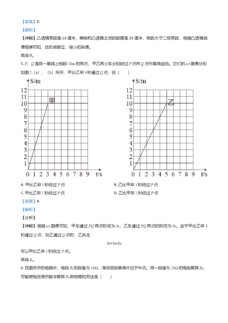 精品解析:2021年上海市中考物理试题(解析版).doc,第2页预览