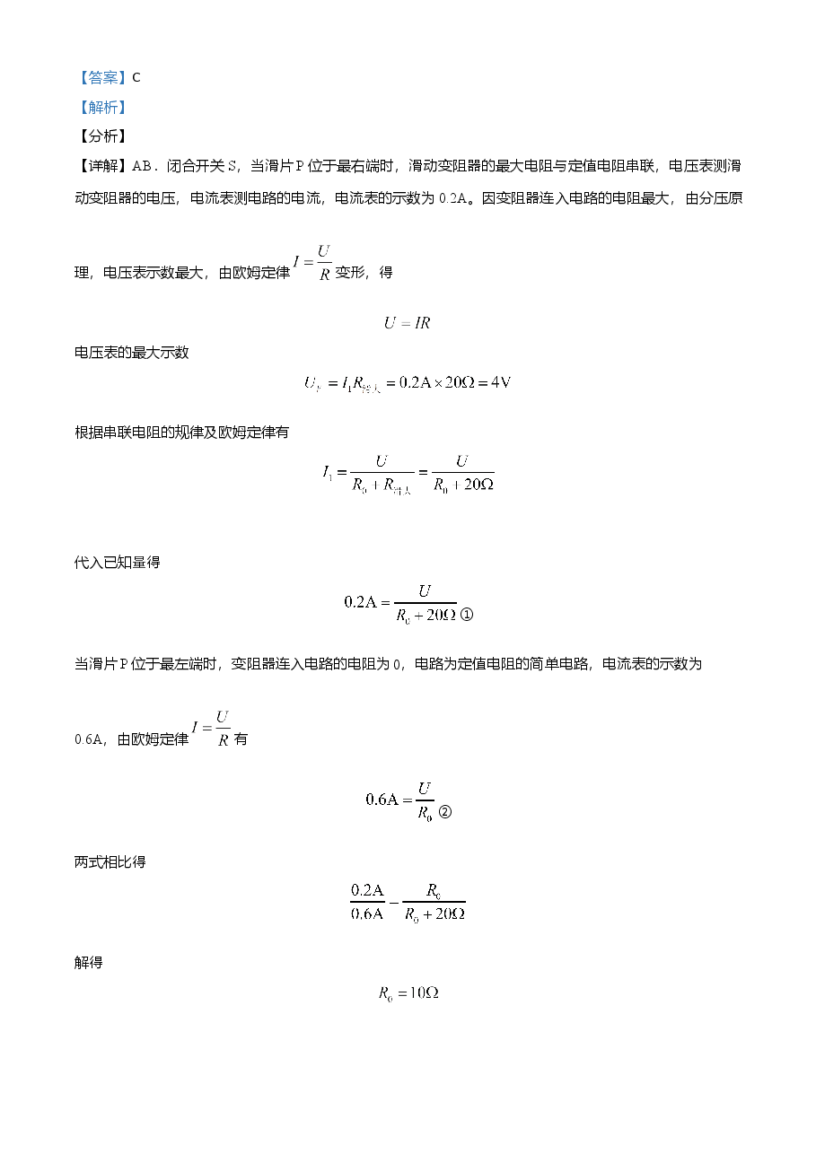 精品解析：2021年贵州省安顺市中考理综物理试题（解析版）.doc，第3页预览