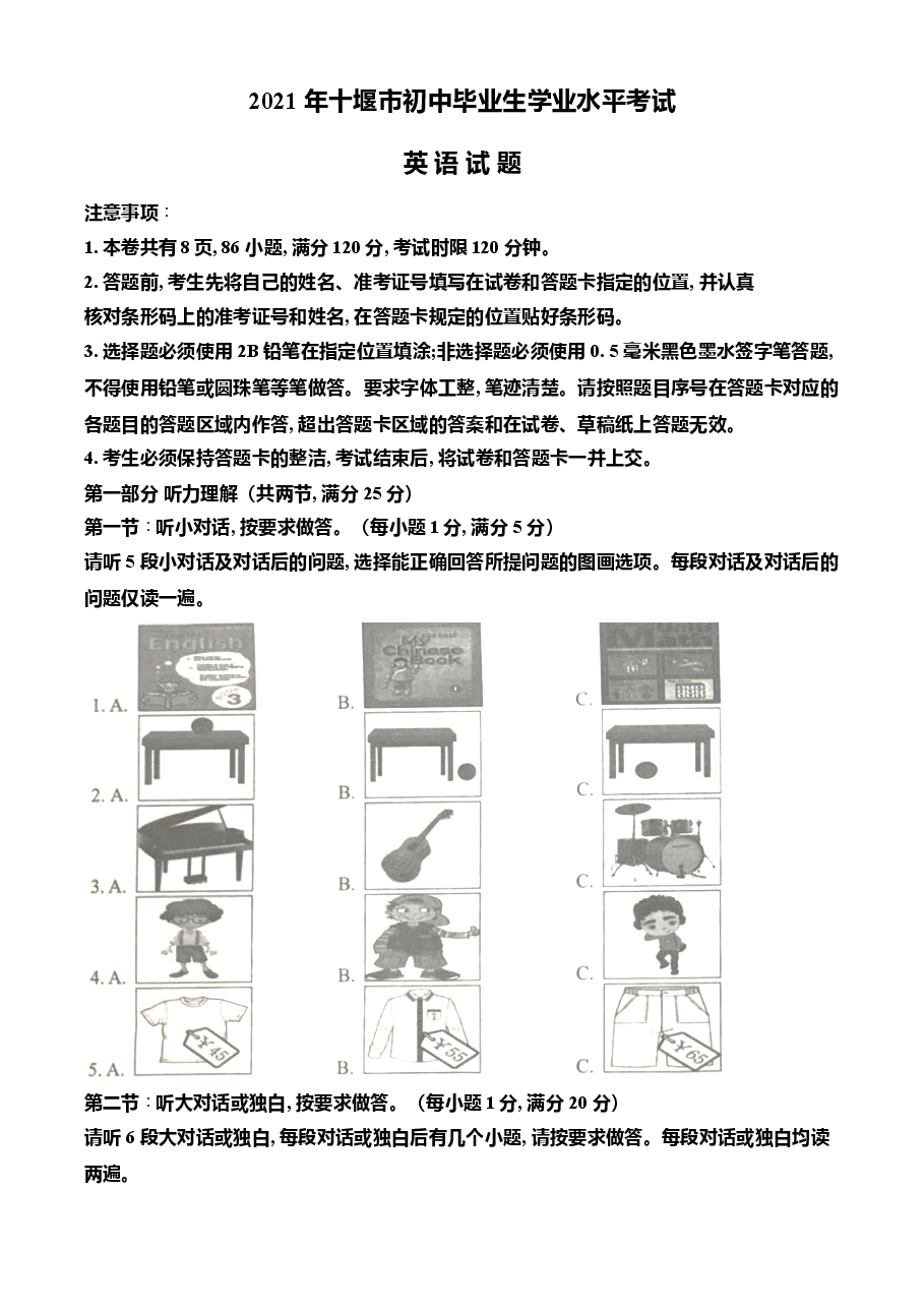 精品解析:湖北省十堰市2021年中考英语试题(解析版).doc,第1页预览