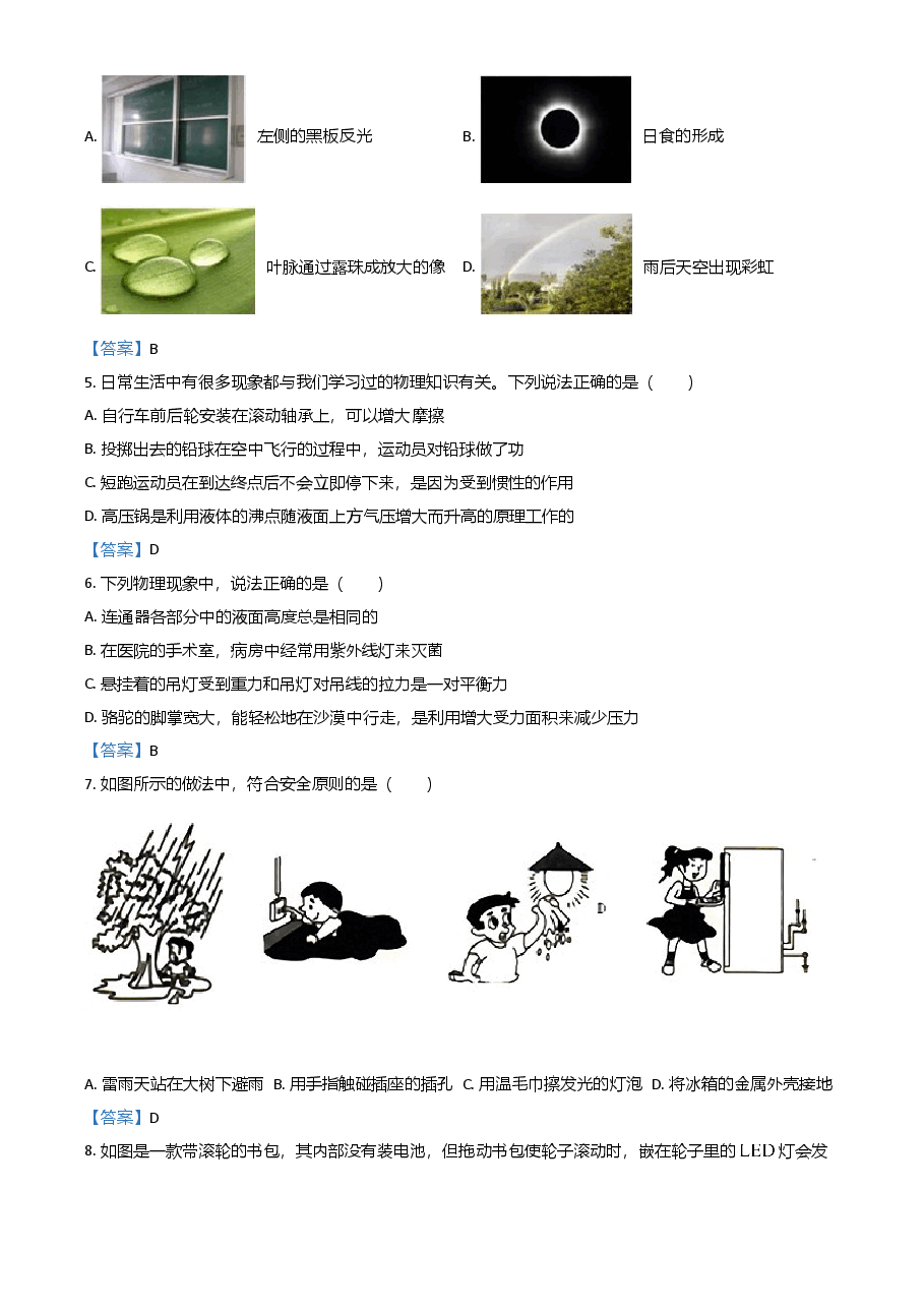 精品解析：2021年黑龙江省齐齐哈尔市中考物理试题.doc，第2页预览