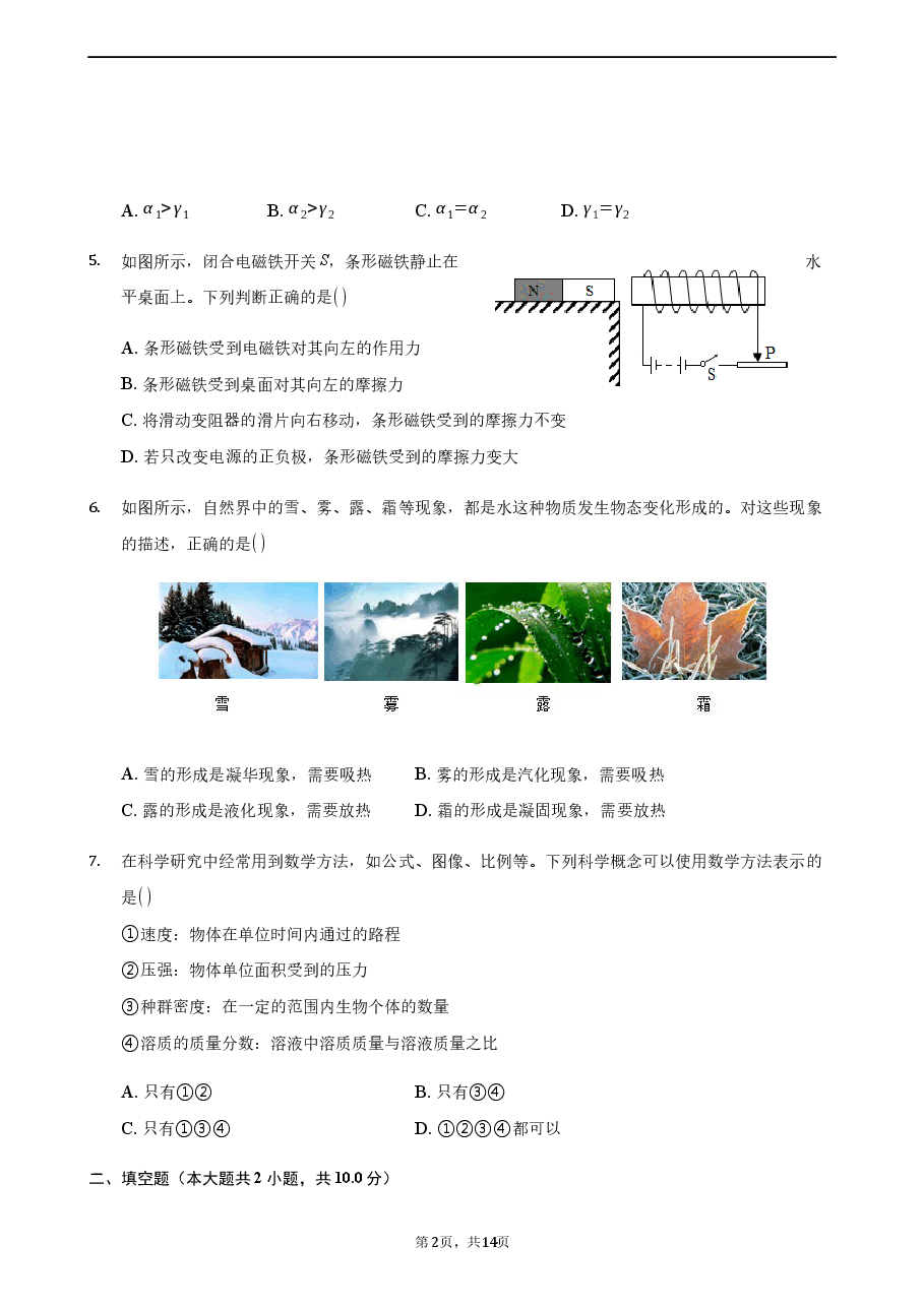精品解析:2021年浙江省杭州市中考物理真题.docx,第2页预览