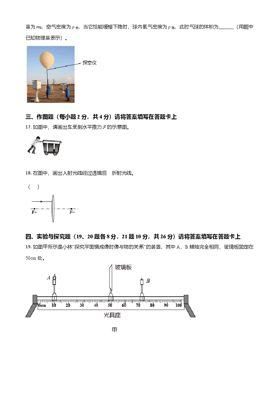 精品解析:2021年广西桂林市中考物理试题(原卷版).doc,第3页预览