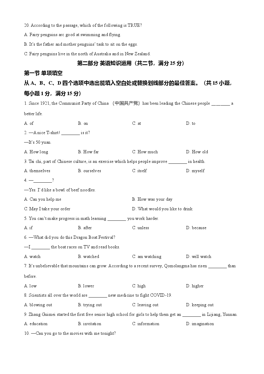 精品解析:云南省昆明市2021年中考英语试题(原卷版).doc,第3页预览