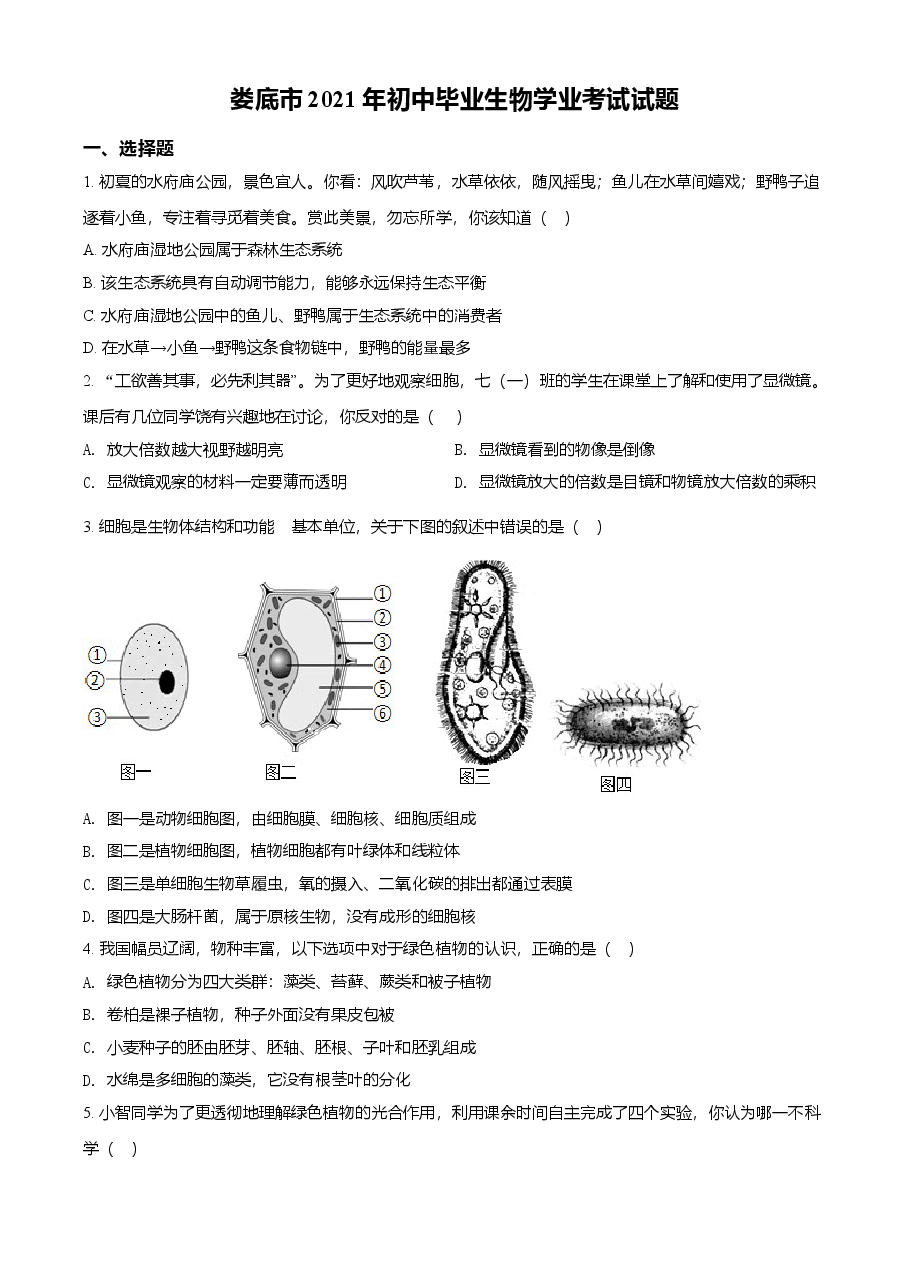 精品解析:湖南省娄底市2021年中考生物试题(原卷版).doc,第1页预览