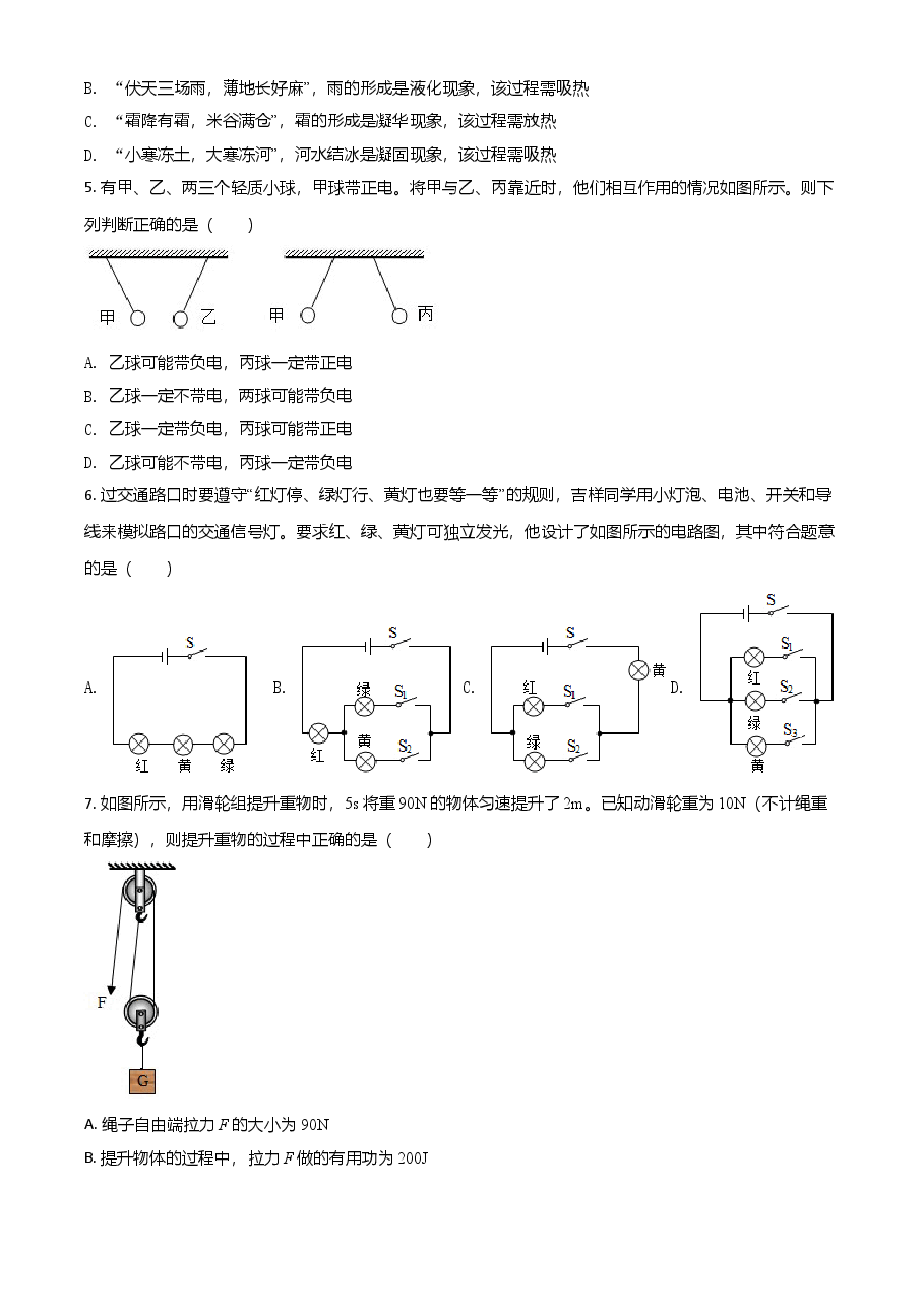 精品解析:2021年贵州省黔东南州中考物理试题(原卷版).doc,第2页预览