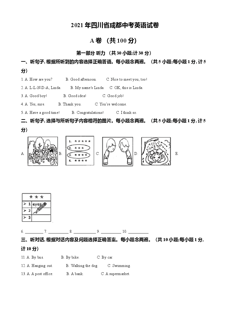 精品解析：四川省成都市2021年中考英语试题（解析版）.doc，第1页预览