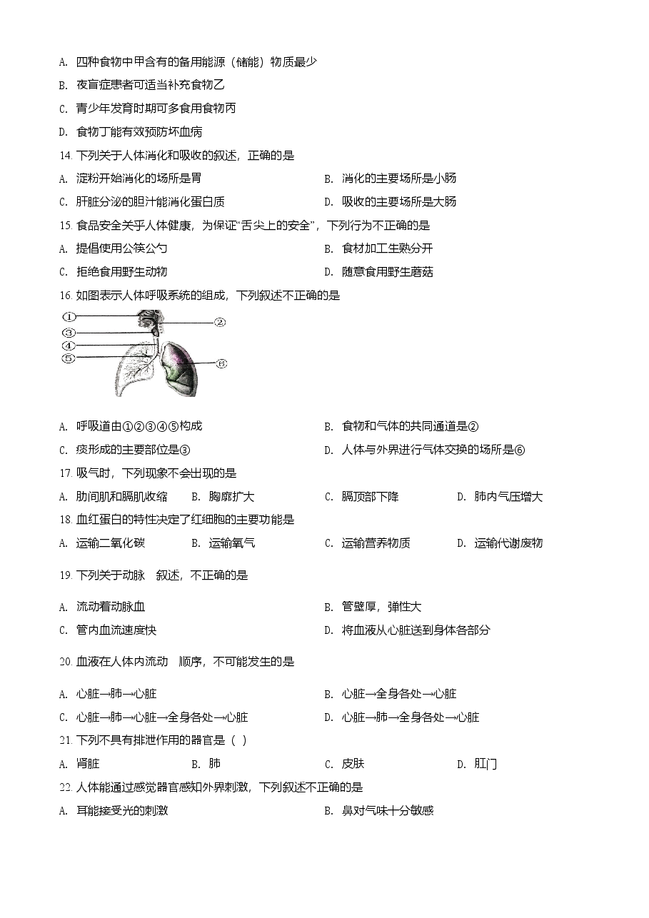 精品解析：云南省2021年中考生物试题（原卷版）.doc，第3页预览