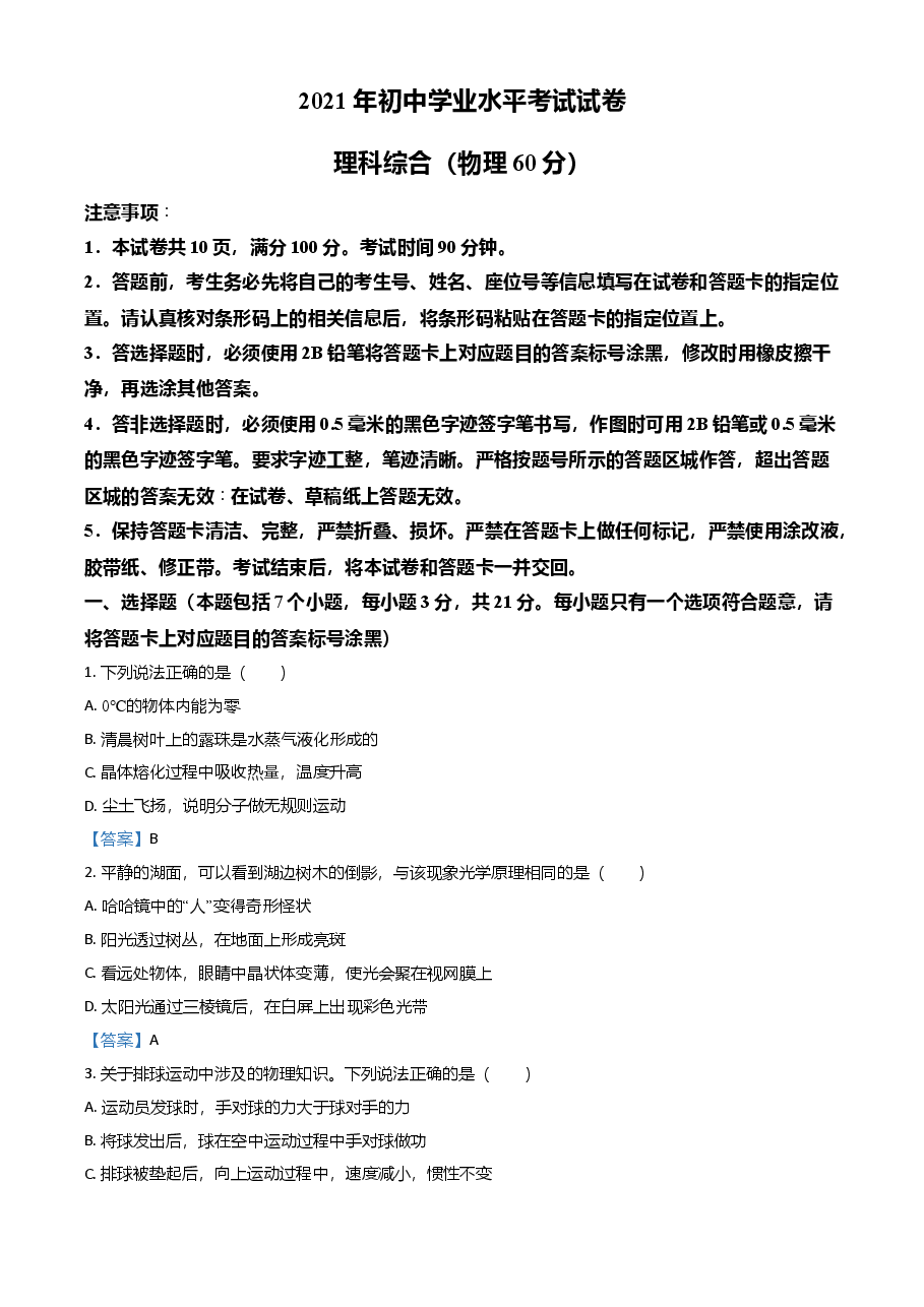 精品解析:2021年内蒙古自治区包头市中考物理试题.doc,第1页预览