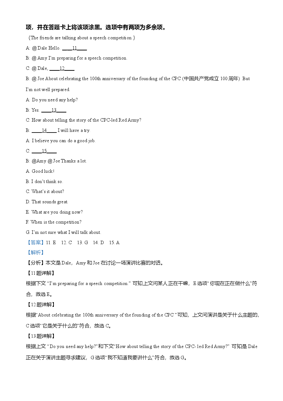 精品解析：山西省2021年中考英语试题（解析版）.doc，第4页预览