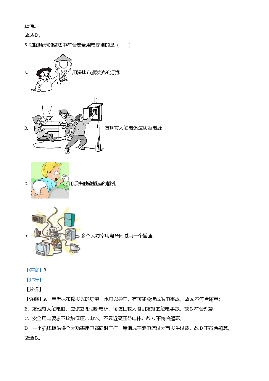 精品解析：2021年河北省中考物理试题（解析版）.doc，第3页预览