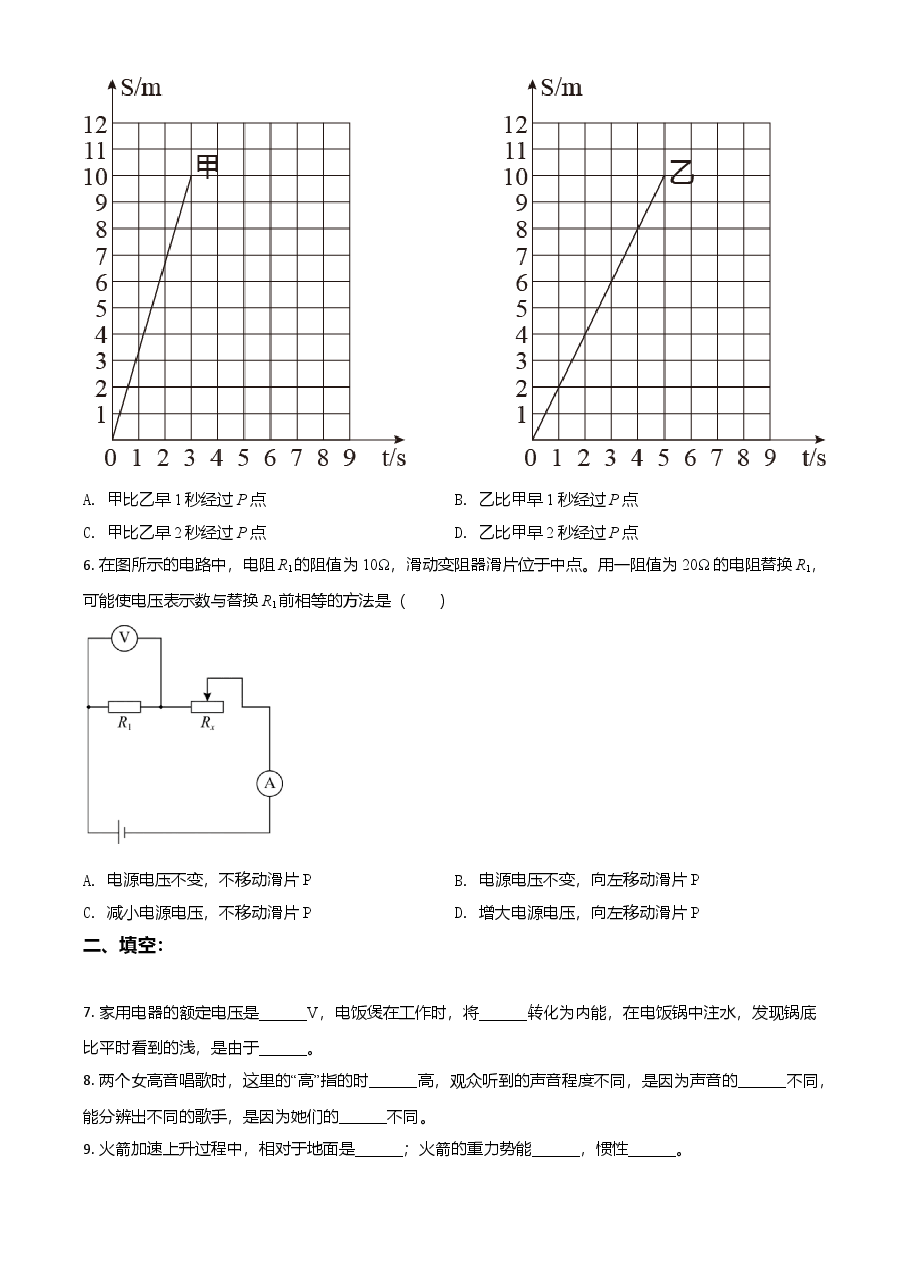 精品解析：2021年上海市中考物理试题（原卷版）.doc，第2页预览