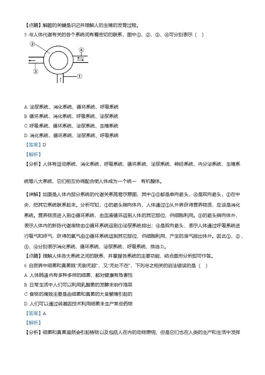 精品解析:湖北省随州市中考2021年中考生物试题(解析版).doc,第4页预览