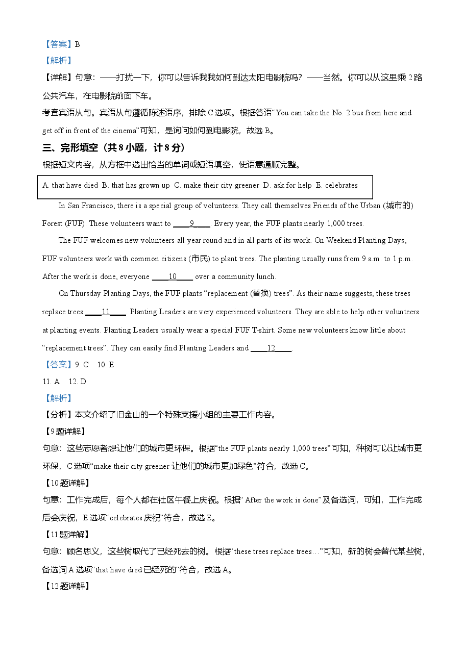 精品解析：山东省临沂市2021年中考英语试题（解析版）.doc，第4页预览